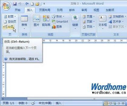 在Word 2007文档中插入分页符技巧