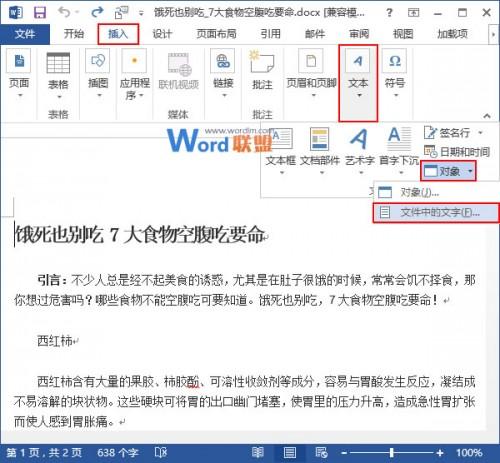 Word2013中如何合并多个文档