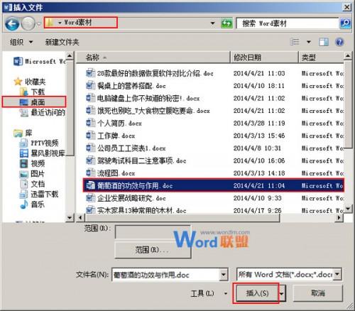 Word2013中如何合并多个文档