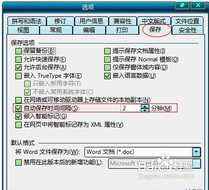 如何设置Word2003文档