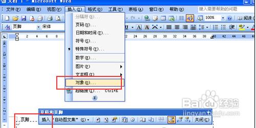 怎样在Word2003文档加入背景音乐