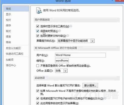 word2007实时预览功能怎么启用