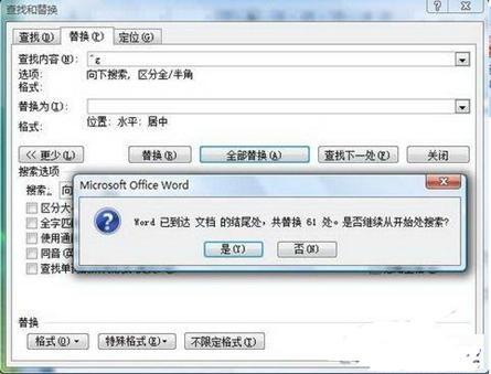 在Word 2007文档批量设置图片格式