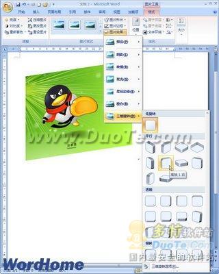 在Word2007文档中设置图片三维旋转效果