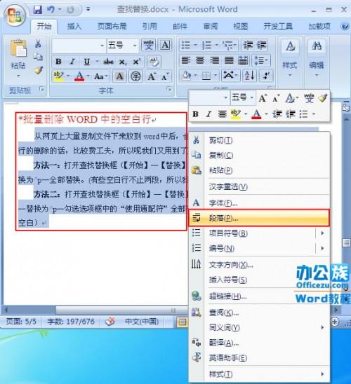 Word2007中首行缩进2个字符设置