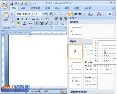 如何在word2007中插入多级列表