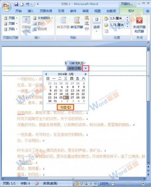 Word2007如何插入并且简单设置页眉