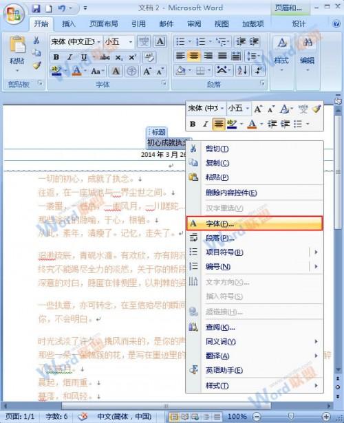 Word2007如何插入并且简单设置页眉