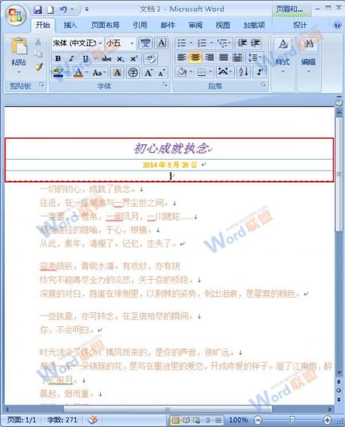 Word2007如何插入并且简单设置页眉