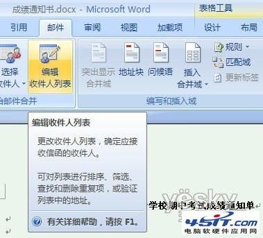 Word 2007自动提取数据制作成绩通知单