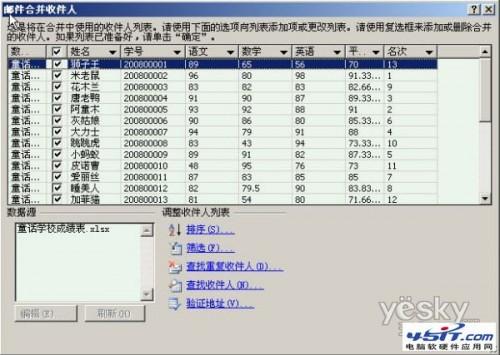 Word 2007自动提取数据制作成绩通知单