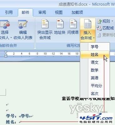 Word 2007自动提取数据制作成绩通知单