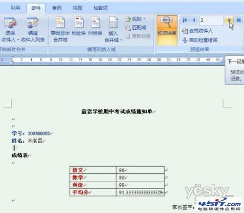 Word 2007自动提取数据制作成绩通知单