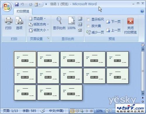 Word 2007自动提取数据制作成绩通知单