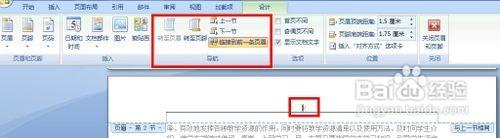 Word2007怎样从任意页开始设置页