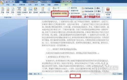 Word2007怎样从任意页开始设置页