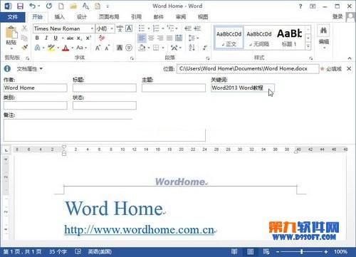 如何为Word2013文档属性添加关键词