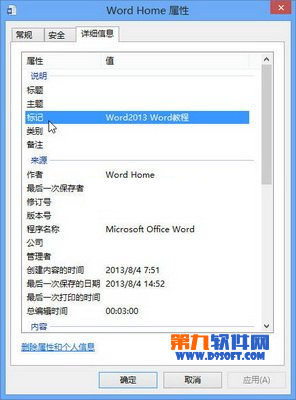 如何为Word2013文档属性添加关键词