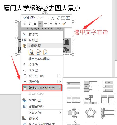 1选中文字右击.jpg