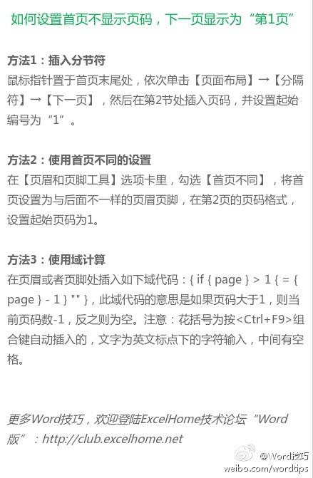 在word如何设置首页不显示页码下一页显示为