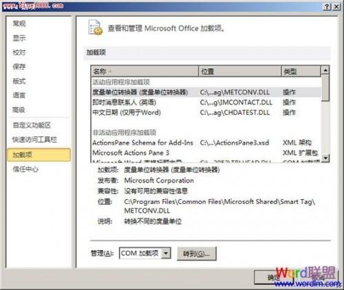 Word2010启动速度慢的解决方法