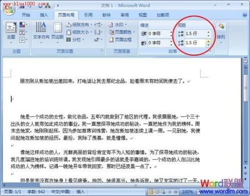 教你Word2007中段落间距怎么调整的方法