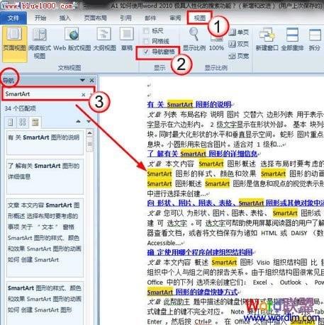 Word2010导航如何以黄色背景显示