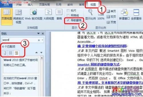 Word2010导航如何以黄色背景显示