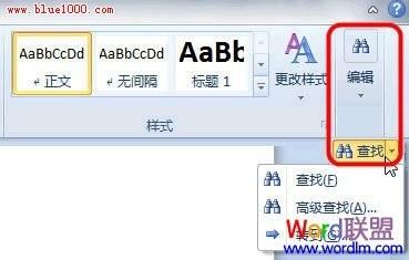 Word2010导航如何以黄色背景显示