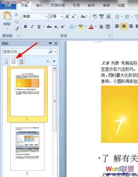 Word2010导航如何以黄色背景显示