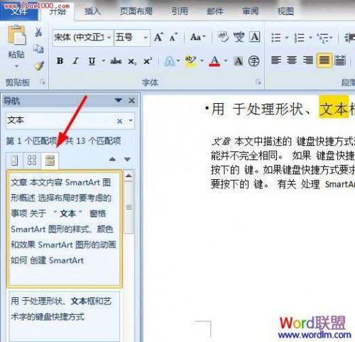 Word2010导航如何以黄色背景显示