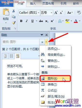 Word2010导航如何以黄色背景显示