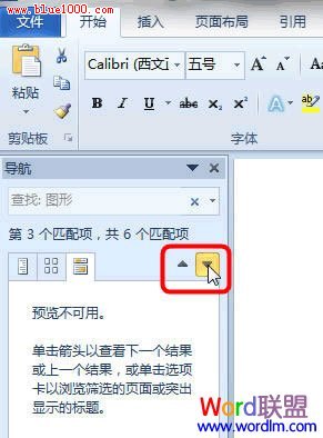 Word2010导航如何以黄色背景显示