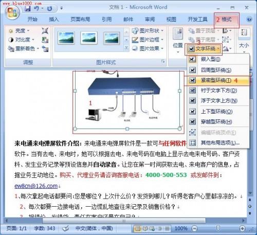 Word2007如何让文字围绕着图片排列?