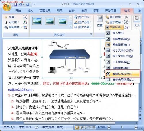 Word2007如何让文字围绕着图片排列?