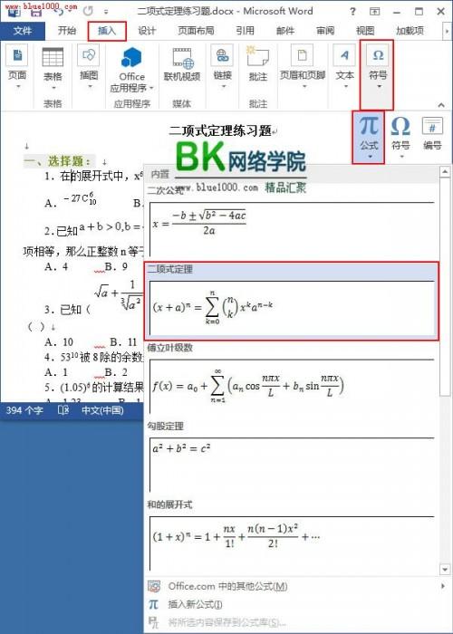 Word2013插入数学公式的方法