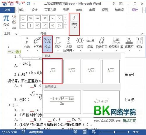 Word2013插入数学公式的方法