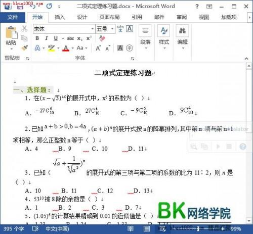 Word2013插入数学公式的方法