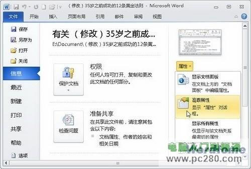 在Word 2010中自定义文档属性信息