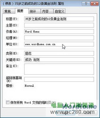 在Word 2010中自定义文档属性信息