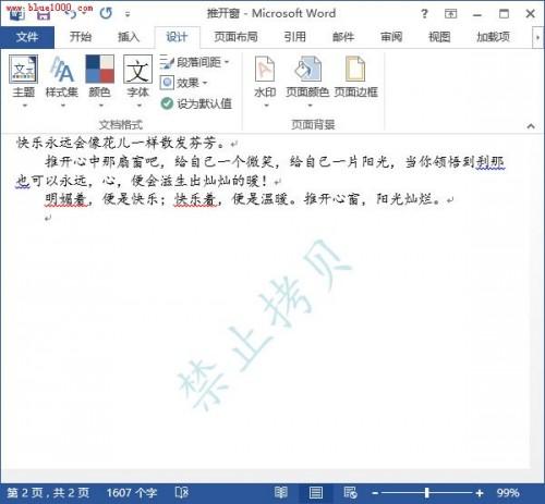 Word 2013 DIY文字水印的方法