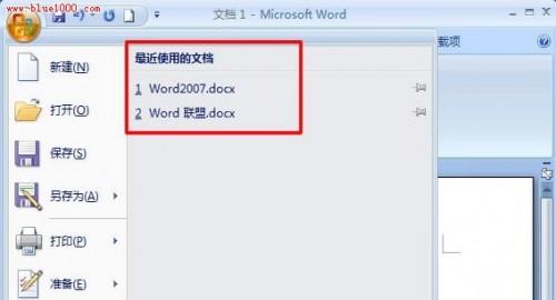 Word 2007如何删除最近使用文档记录