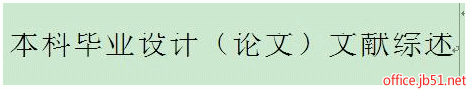 word表格中部分文字显示不全文字右侧