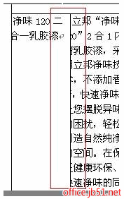 word表格中部分文字显示不全文字右侧