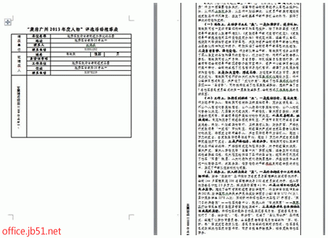 word表格中部分文字显示不全文字右侧