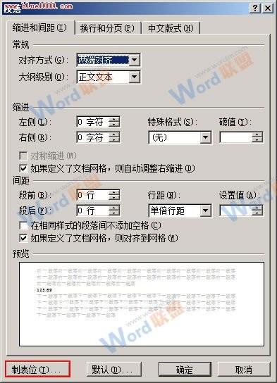 Word 2007如何将小数点对齐