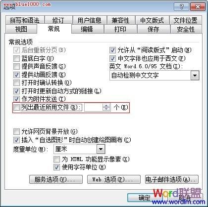 教你清除Word文档最近的使用记录