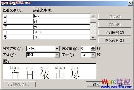 在word中如何输入拼音声调?