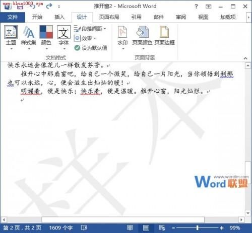 Word2013分类水印如何添加和删除