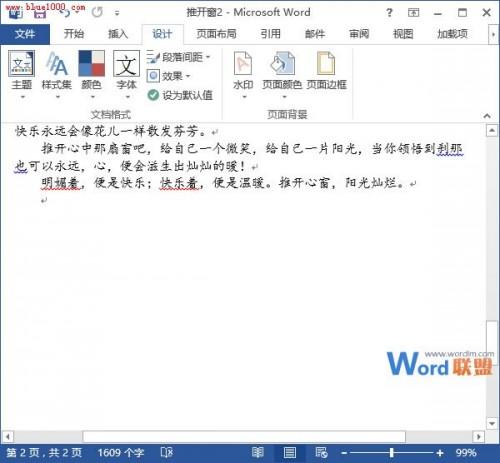 Word2013分类水印如何添加和删除